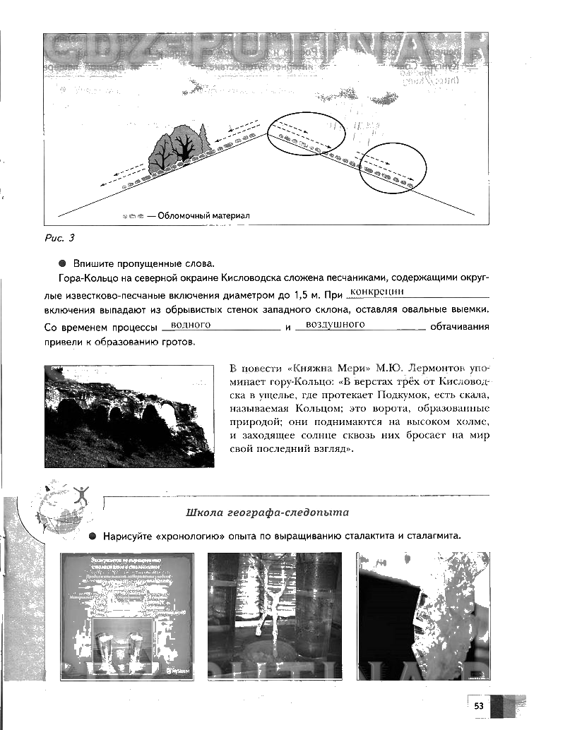 гдз 6 класс рабочая тетрадь страница 53 география Летягин