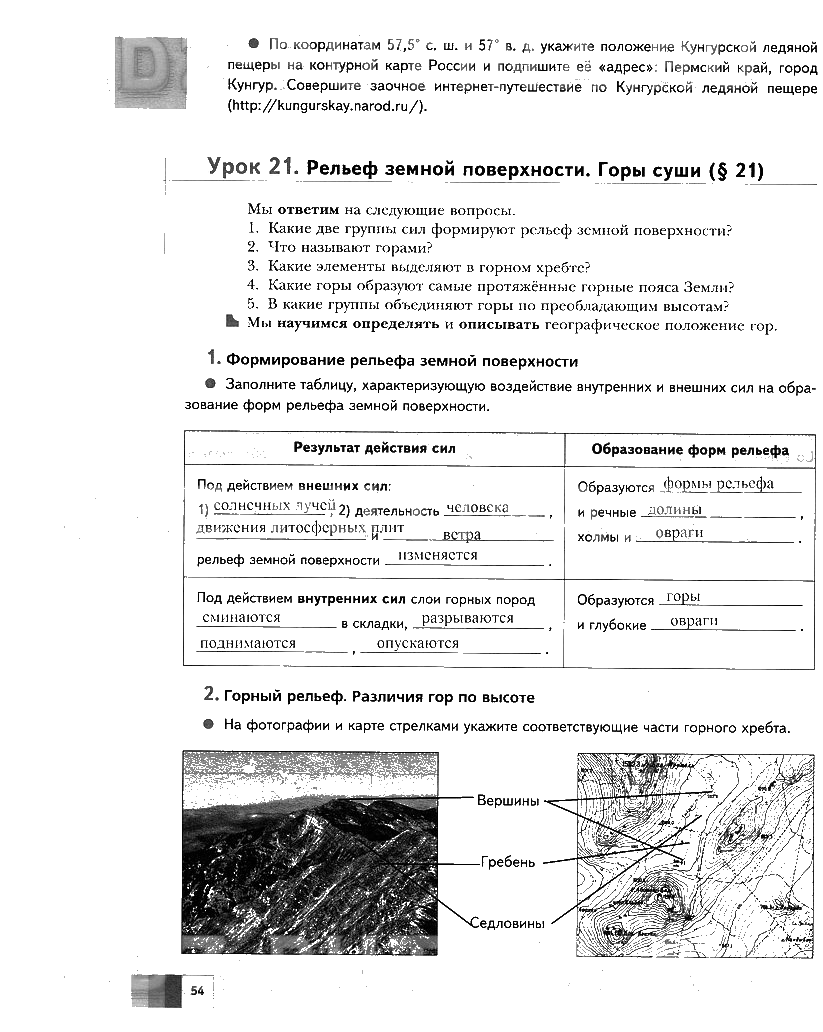 гдз 6 класс рабочая тетрадь страница 54 география Летягин