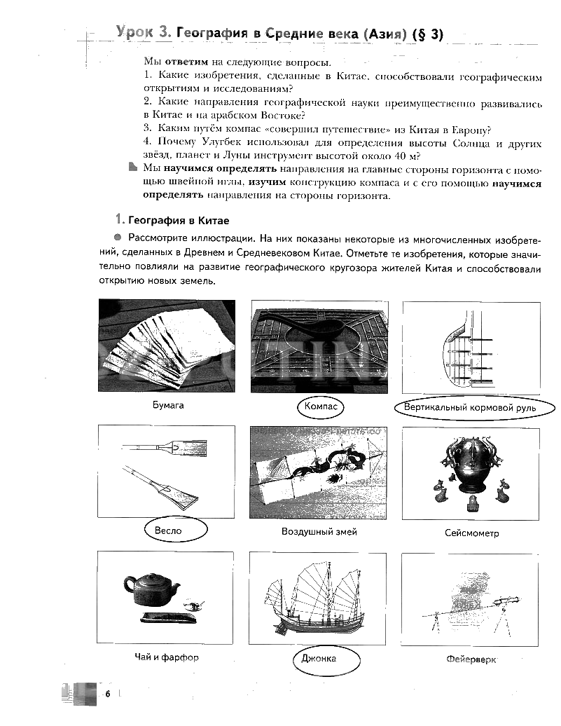 гдз 6 класс рабочая тетрадь страница 6 география Летягин
