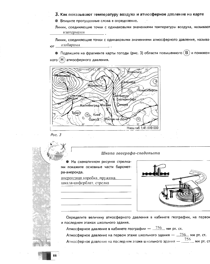 гдз 6 класс рабочая тетрадь страница 66 география Летягин
