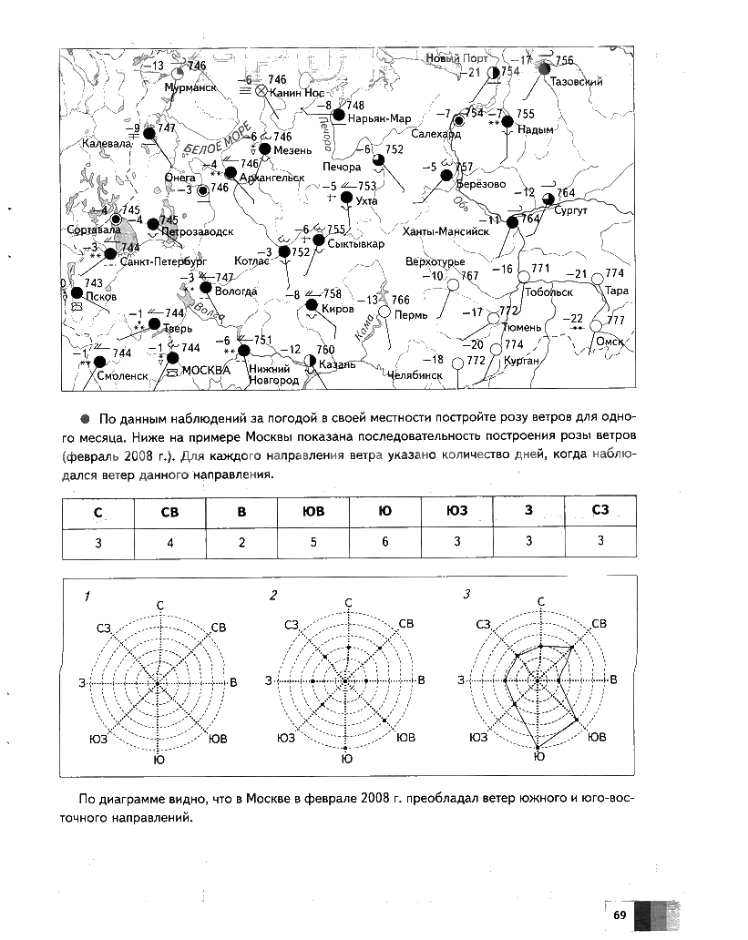 гдз 6 класс рабочая тетрадь страница 69 география Летягин