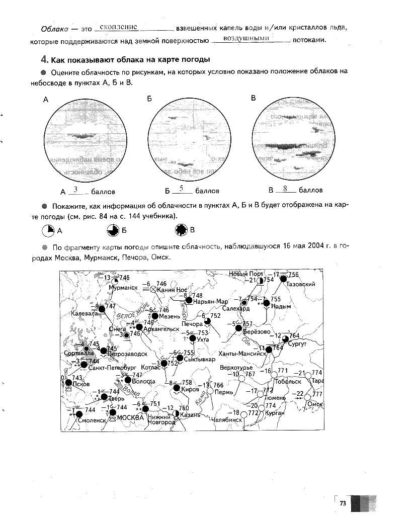 гдз 6 класс рабочая тетрадь страница 73 география Летягин