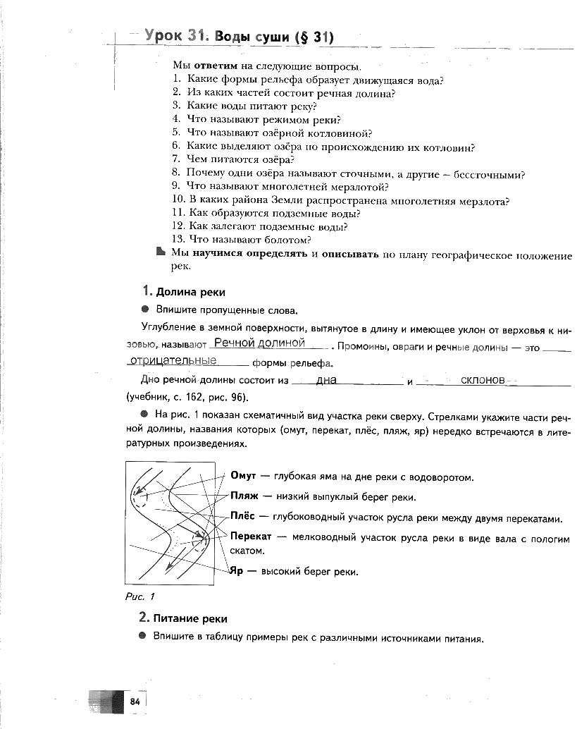 гдз 6 класс рабочая тетрадь страница 84 география Летягин