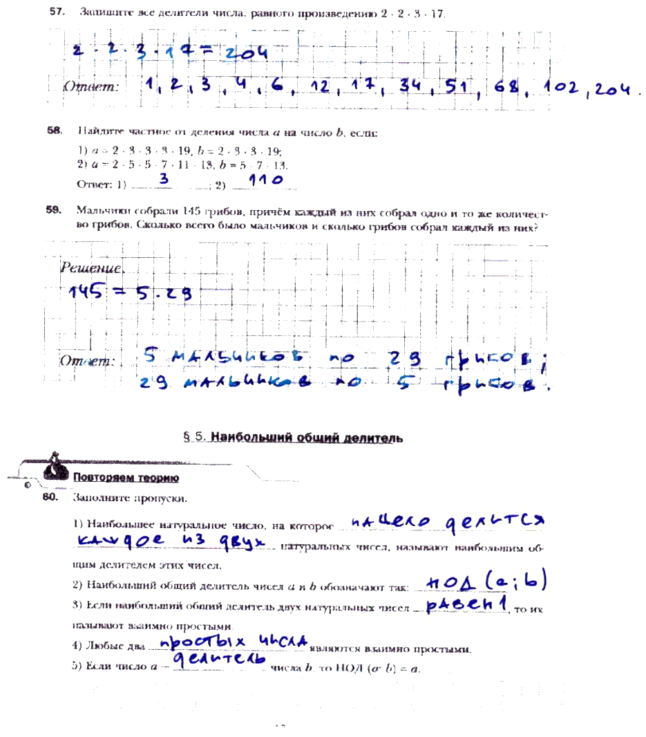 гдз 6 класс рабочая тетрадь часть 1 страница 13 математика Мерзляк, Полонский, Якир