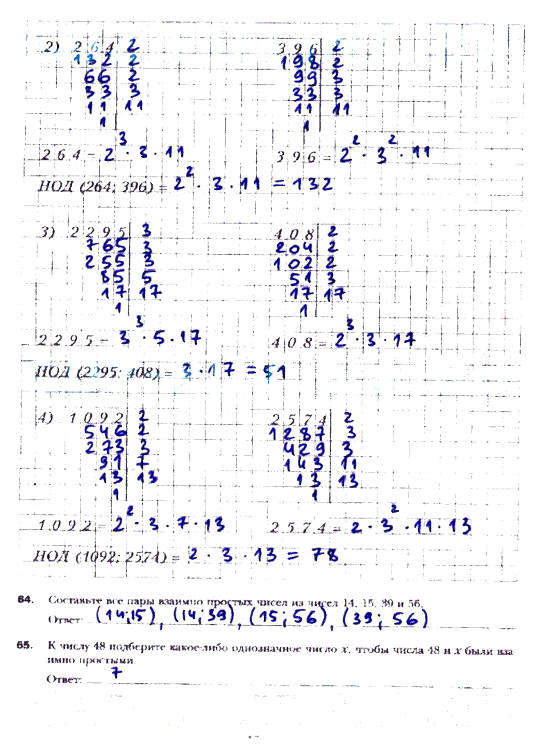 гдз 6 класс рабочая тетрадь часть 1 страница 15 математика Мерзляк, Полонский, Якир