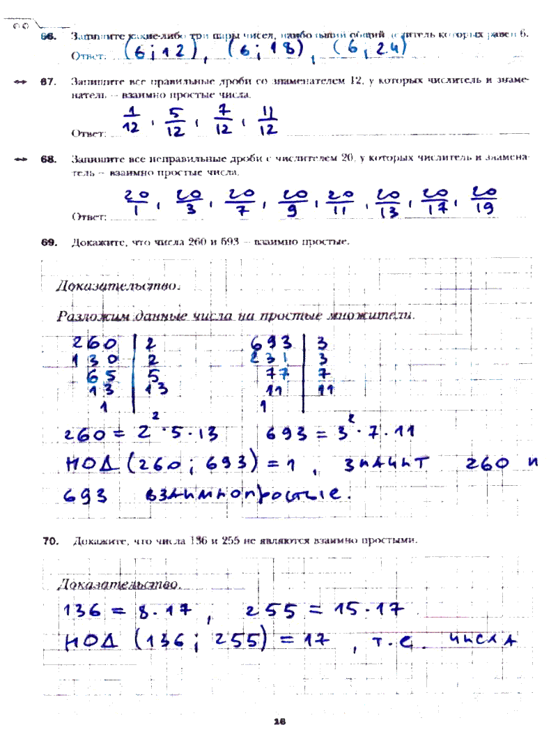 гдз 6 класс рабочая тетрадь часть 1 страница 16 математика Мерзляк, Полонский, Якир