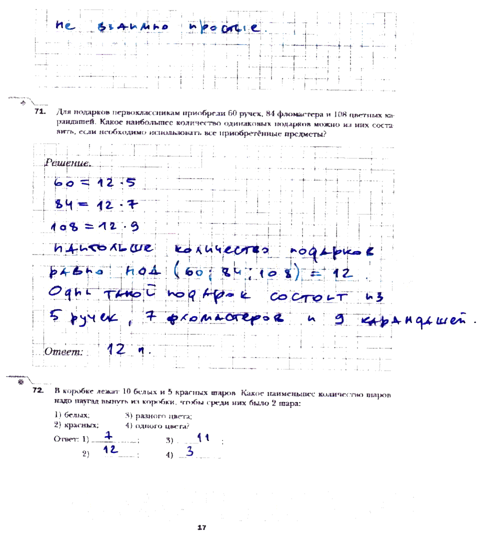 гдз 6 класс рабочая тетрадь часть 1 страница 17 математика Мерзляк, Полонский, Якир