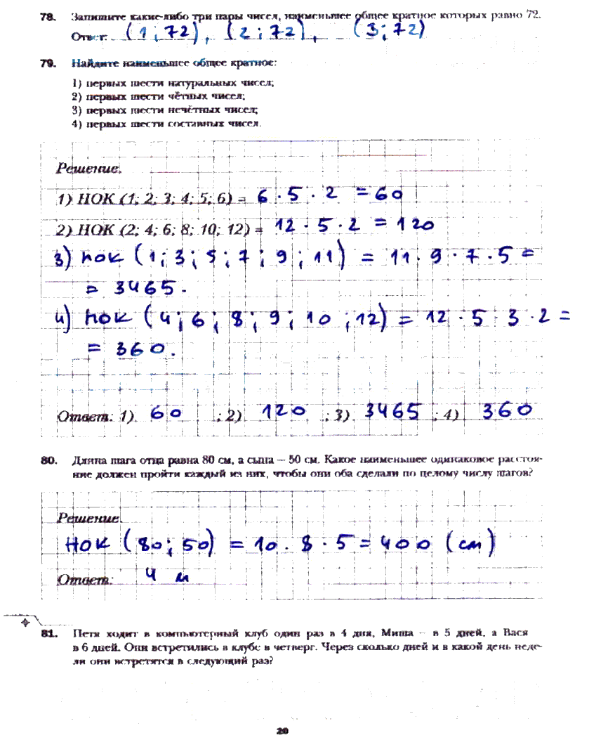 гдз 6 класс рабочая тетрадь часть 1 страница 20 математика Мерзляк, Полонский, Якир