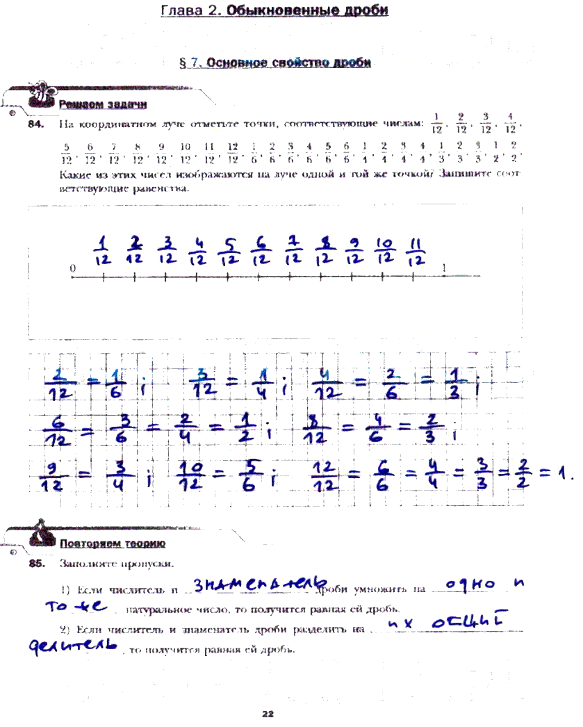 гдз 6 класс рабочая тетрадь часть 1 страница 22 математика Мерзляк, Полонский, Якир
