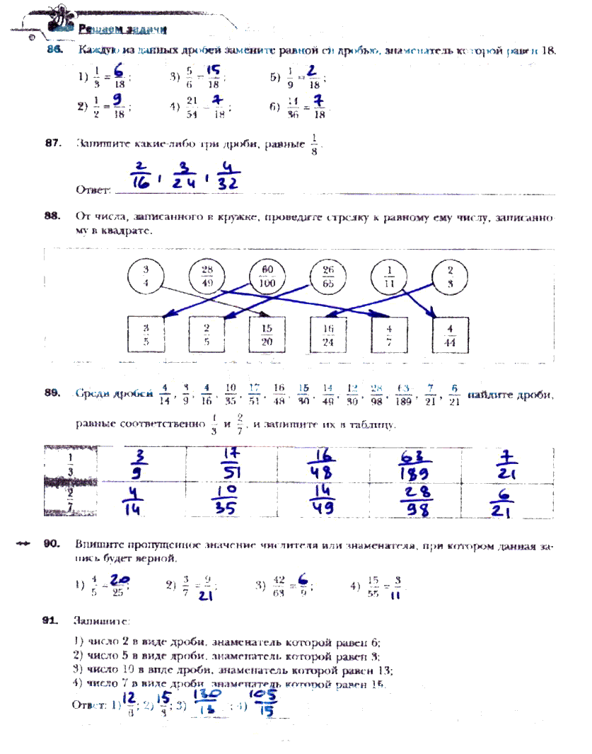 гдз 6 класс рабочая тетрадь часть 1 страница 23 математика Мерзляк, Полонский, Якир