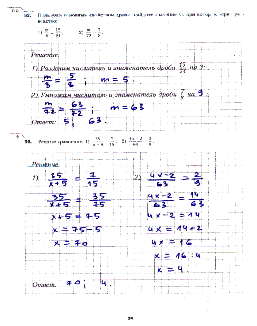 гдз 6 класс рабочая тетрадь часть 1 страница 24 математика Мерзляк, Полонский, Якир