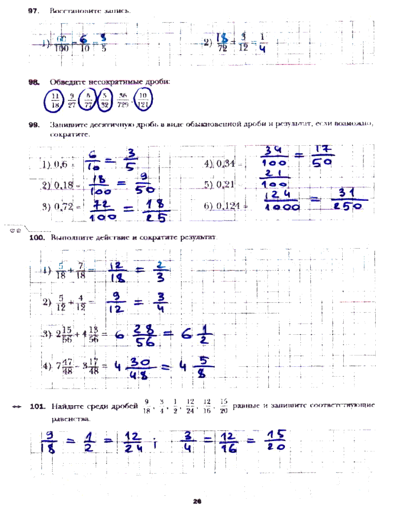 гдз 6 класс рабочая тетрадь часть 1 страница 26 математика Мерзляк, Полонский, Якир