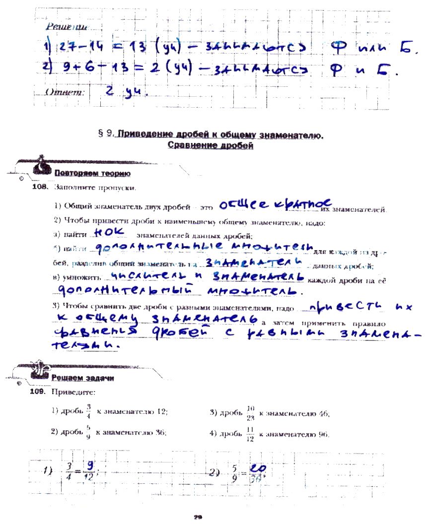гдз 6 класс рабочая тетрадь часть 1 страница 29 математика Мерзляк, Полонский, Якир