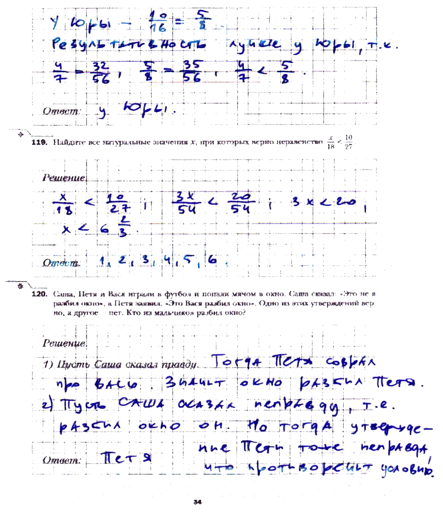 гдз 6 класс рабочая тетрадь часть 1 страница 34 математика Мерзляк, Полонский, Якир