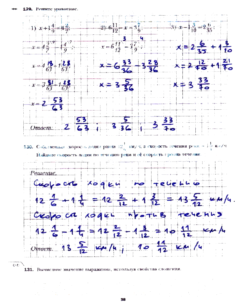 гдз 6 класс рабочая тетрадь часть 1 страница 38 математика Мерзляк, Полонский, Якир