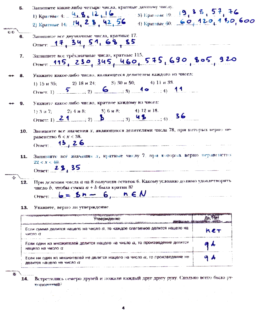 гдз 6 класс рабочая тетрадь часть 1 страница 4 математика Мерзляк, Полонский, Якир