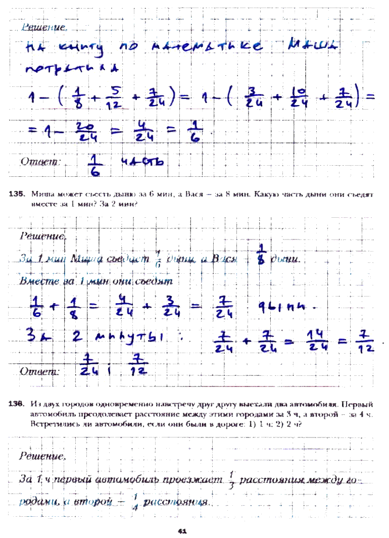 гдз 6 класс рабочая тетрадь часть 1 страница 41 математика Мерзляк, Полонский, Якир