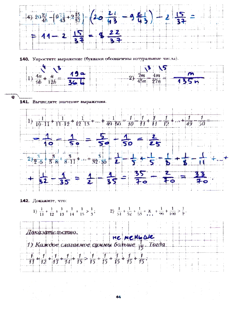 гдз 6 класс рабочая тетрадь часть 1 страница 44 математика Мерзляк, Полонский, Якир