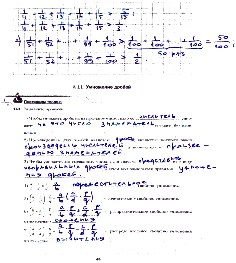 гдз 6 класс рабочая тетрадь часть 1 страница 45 математика Мерзляк, Полонский, Якир