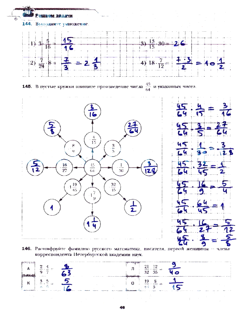 гдз 6 класс рабочая тетрадь часть 1 страница 46 математика Мерзляк, Полонский, Якир