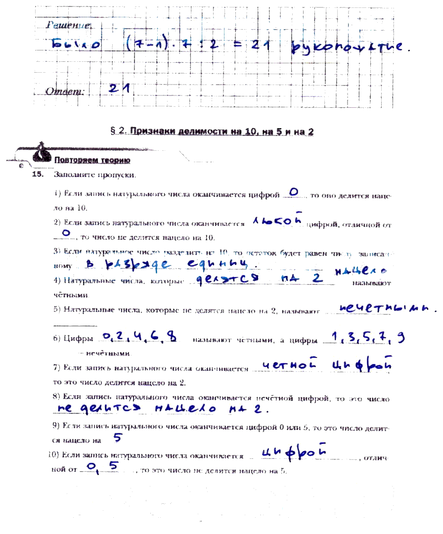 гдз 6 класс рабочая тетрадь часть 1 страница 5 математика Мерзляк, Полонский, Якир