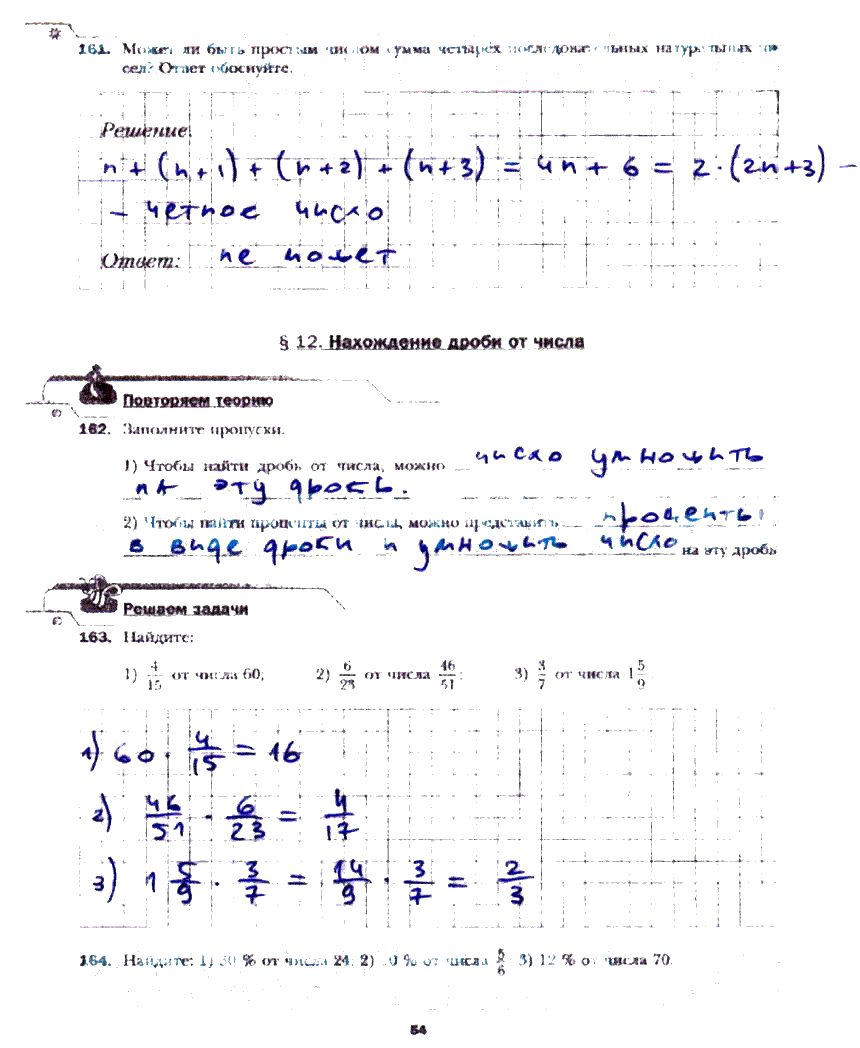 гдз 6 класс рабочая тетрадь часть 1 страница 54 математика Мерзляк, Полонский, Якир