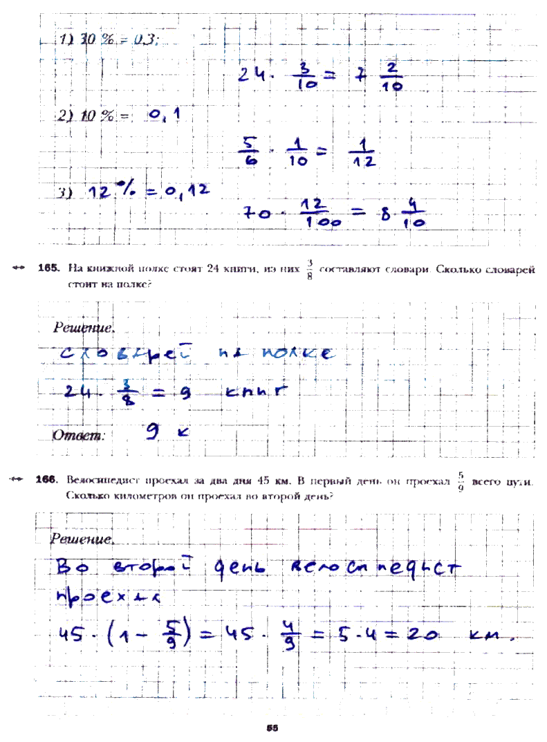 гдз 6 класс рабочая тетрадь часть 1 страница 55 математика Мерзляк, Полонский, Якир