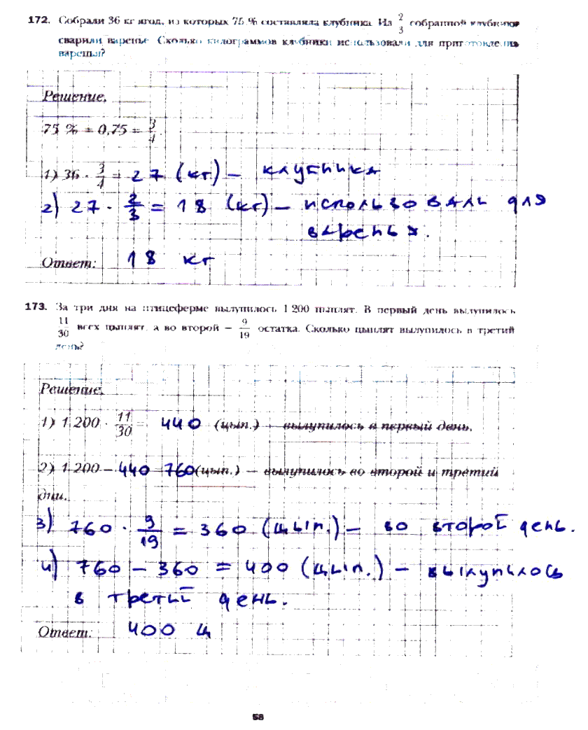 гдз 6 класс рабочая тетрадь часть 1 страница 58 математика Мерзляк, Полонский, Якир
