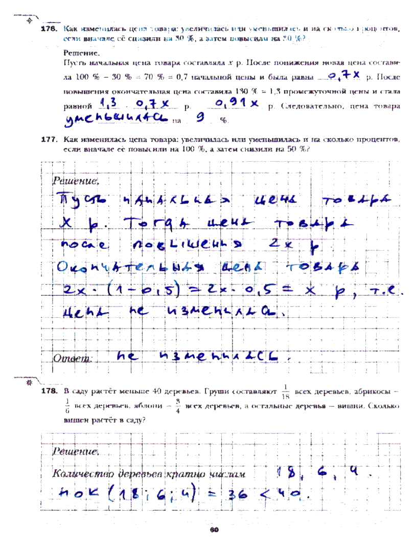 гдз 6 класс рабочая тетрадь часть 1 страница 60 математика Мерзляк, Полонский, Якир