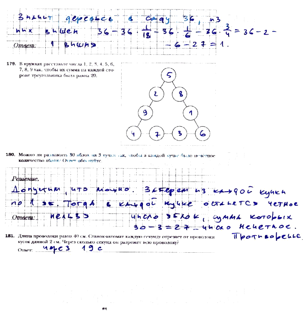 гдз 6 класс рабочая тетрадь часть 1 страница 61 математика Мерзляк, Полонский, Якир