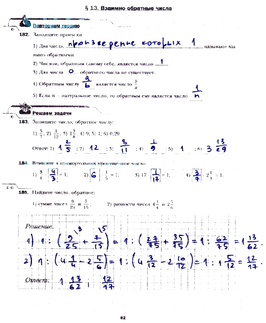 Математика 6 класс мерзляк 62