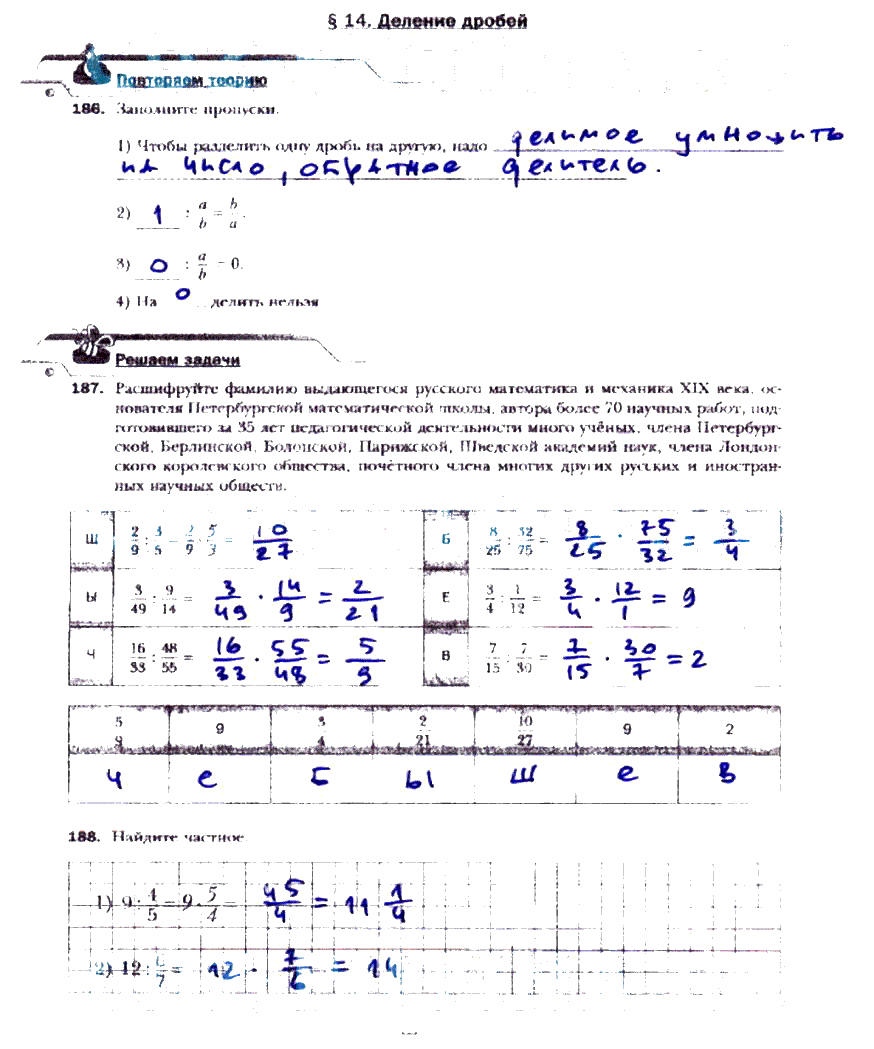 гдз 6 класс рабочая тетрадь часть 1 страница 63 математика Мерзляк, Полонский, Якир