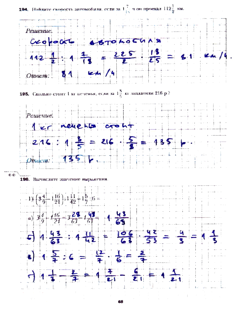 гдз 6 класс рабочая тетрадь часть 1 страница 68 математика Мерзляк, Полонский, Якир
