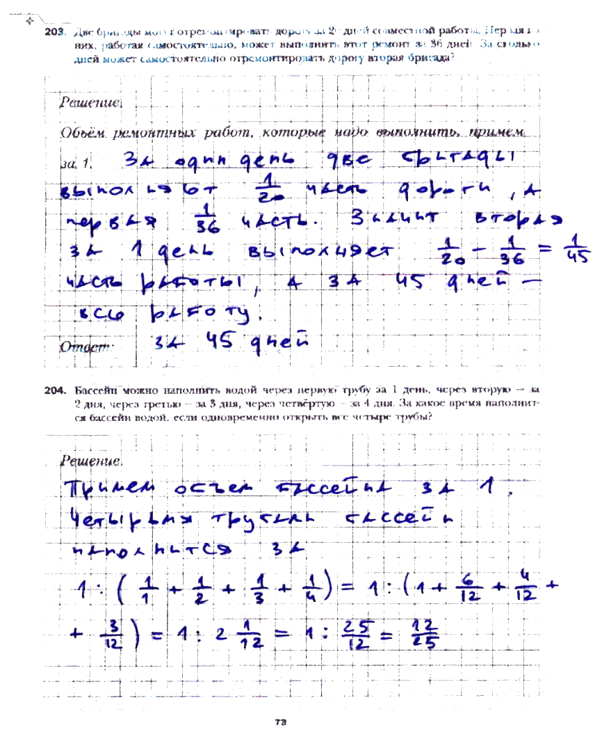 гдз 6 класс рабочая тетрадь часть 1 страница 73 математика Мерзляк, Полонский, Якир