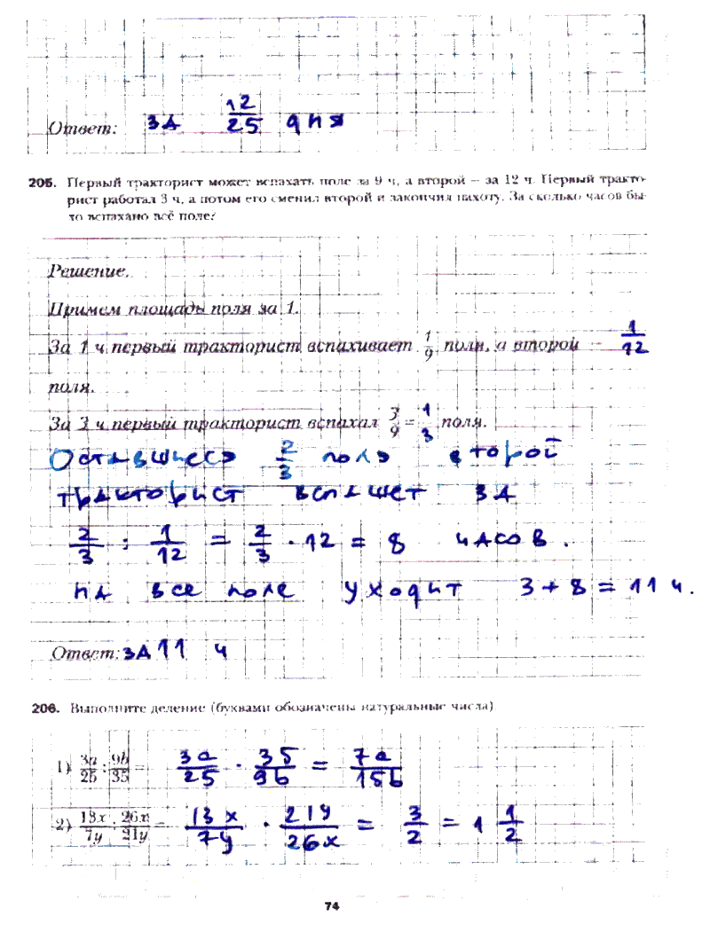 гдз 6 класс рабочая тетрадь часть 1 страница 74 математика Мерзляк, Полонский, Якир