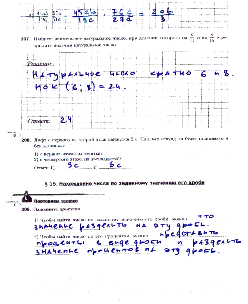 гдз 6 класс рабочая тетрадь часть 1 страница 75 математика Мерзляк, Полонский, Якир