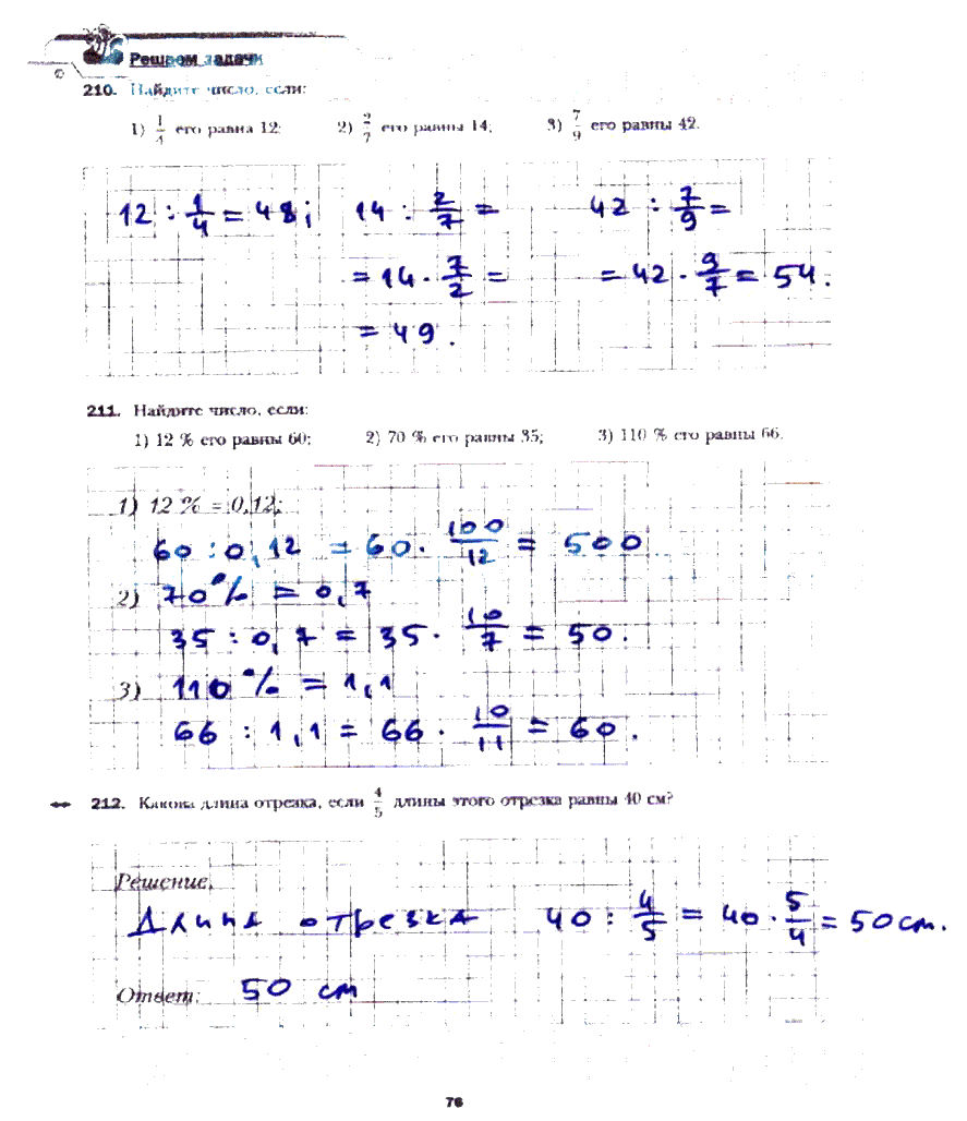 гдз 6 класс рабочая тетрадь часть 1 страница 76 математика Мерзляк, Полонский, Якир
