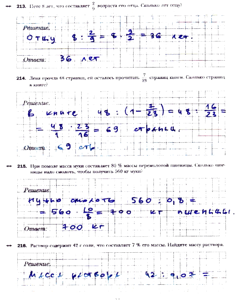 гдз 6 класс рабочая тетрадь часть 1 страница 77 математика Мерзляк, Полонский, Якир