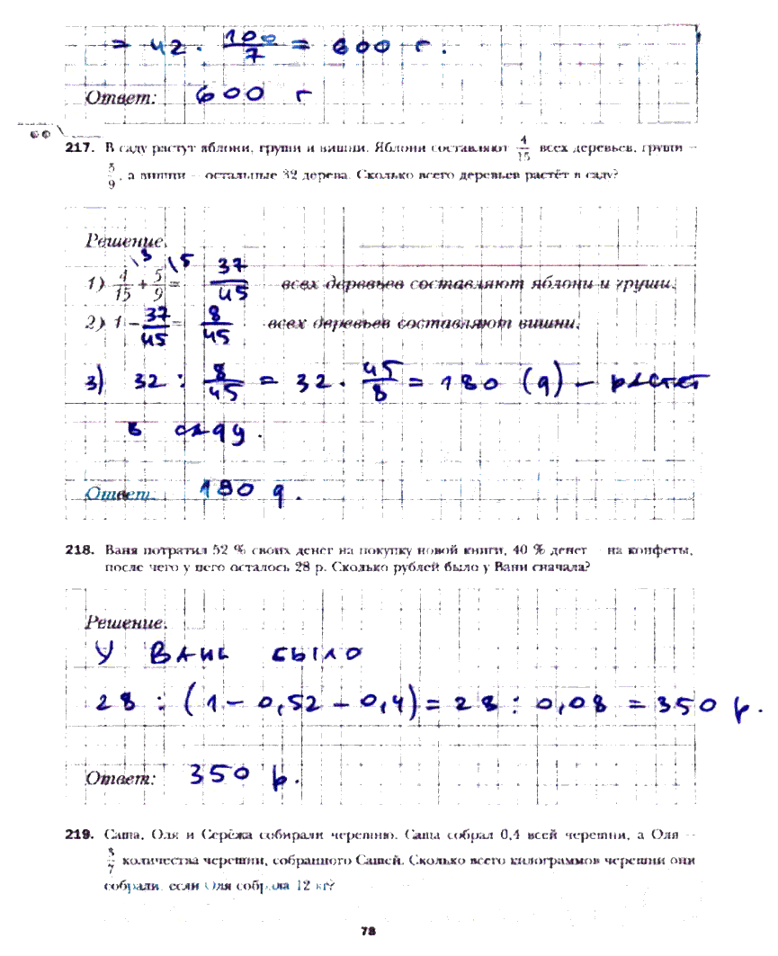 гдз 6 класс рабочая тетрадь часть 1 страница 78 математика Мерзляк, Полонский, Якир