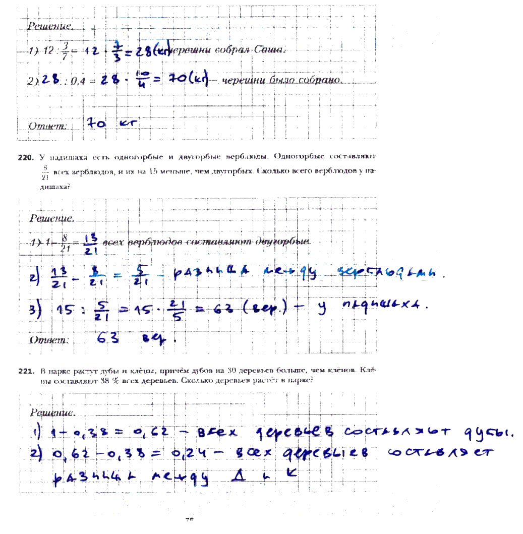 гдз 6 класс рабочая тетрадь часть 1 страница 79 математика Мерзляк, Полонский, Якир