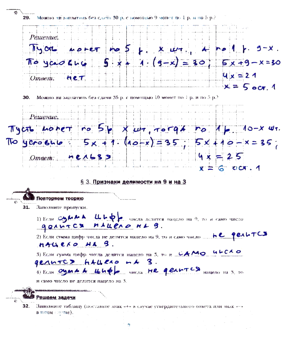 гдз 6 класс рабочая тетрадь часть 1 страница 8 математика Мерзляк, Полонский, Якир