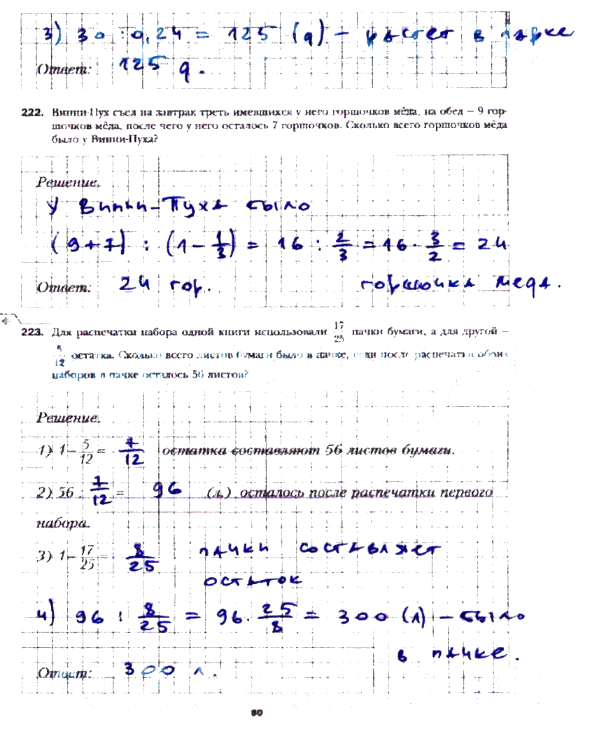 гдз 6 класс рабочая тетрадь часть 1 страница 80 математика Мерзляк, Полонский, Якир