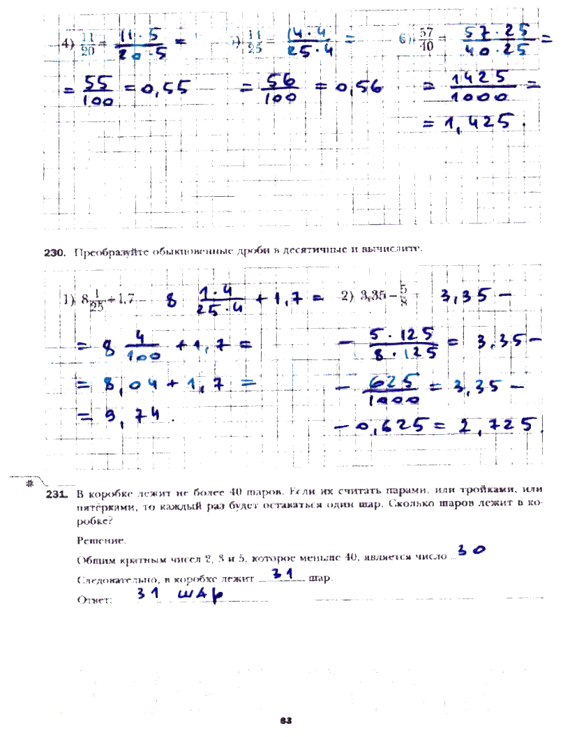 гдз 6 класс рабочая тетрадь часть 1 страница 83 математика Мерзляк, Полонский, Якир