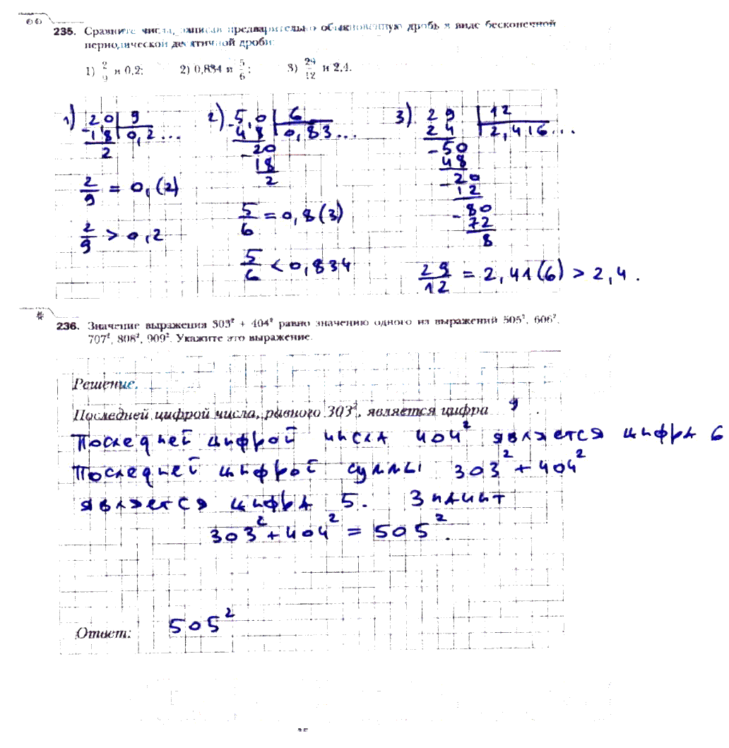 гдз 6 класс рабочая тетрадь часть 1 страница 85 математика Мерзляк, Полонский, Якир