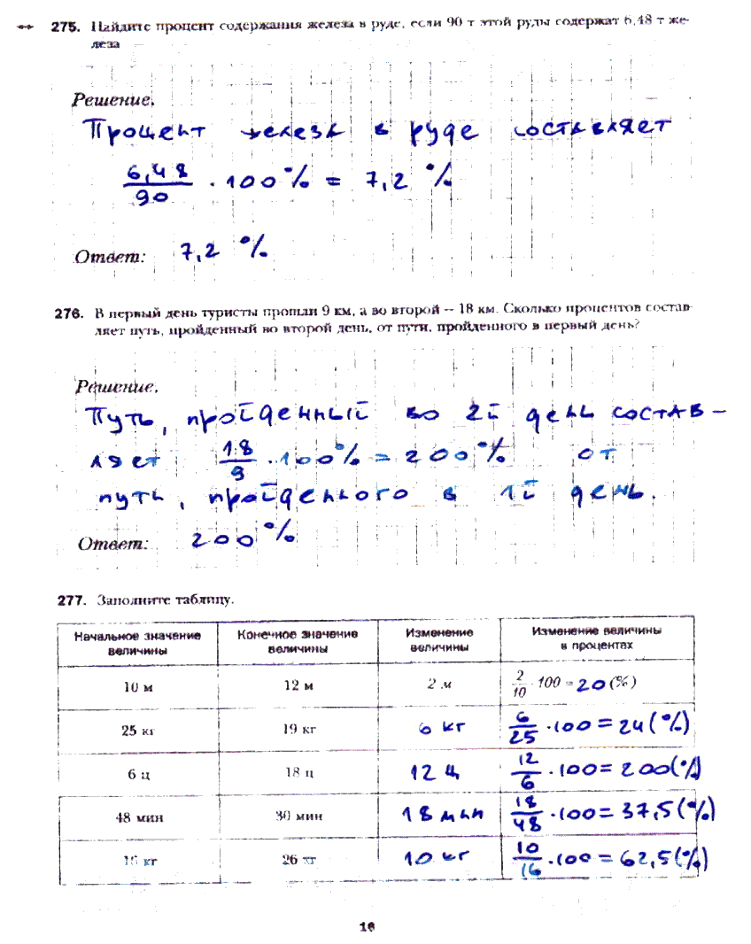 гдз 6 класс рабочая тетрадь часть 2 страница 16 математика Мерзляк, Полонский, Якир