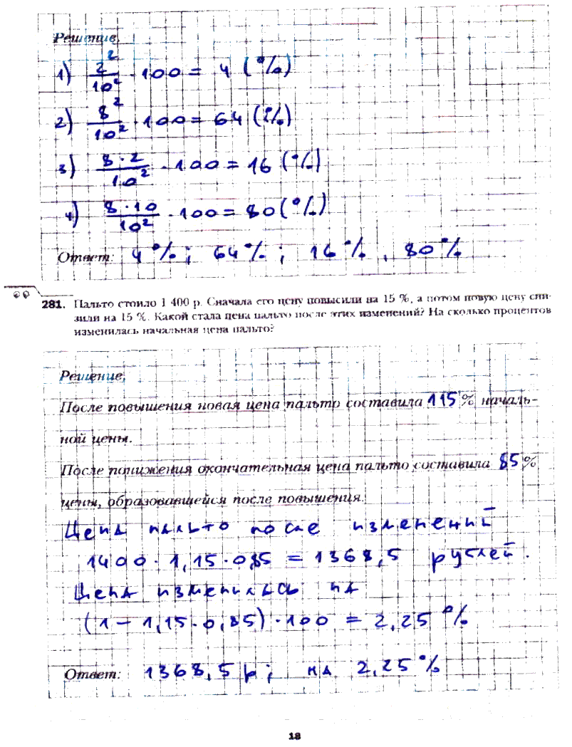 гдз 6 класс рабочая тетрадь часть 2 страница 18 математика Мерзляк, Полонский, Якир