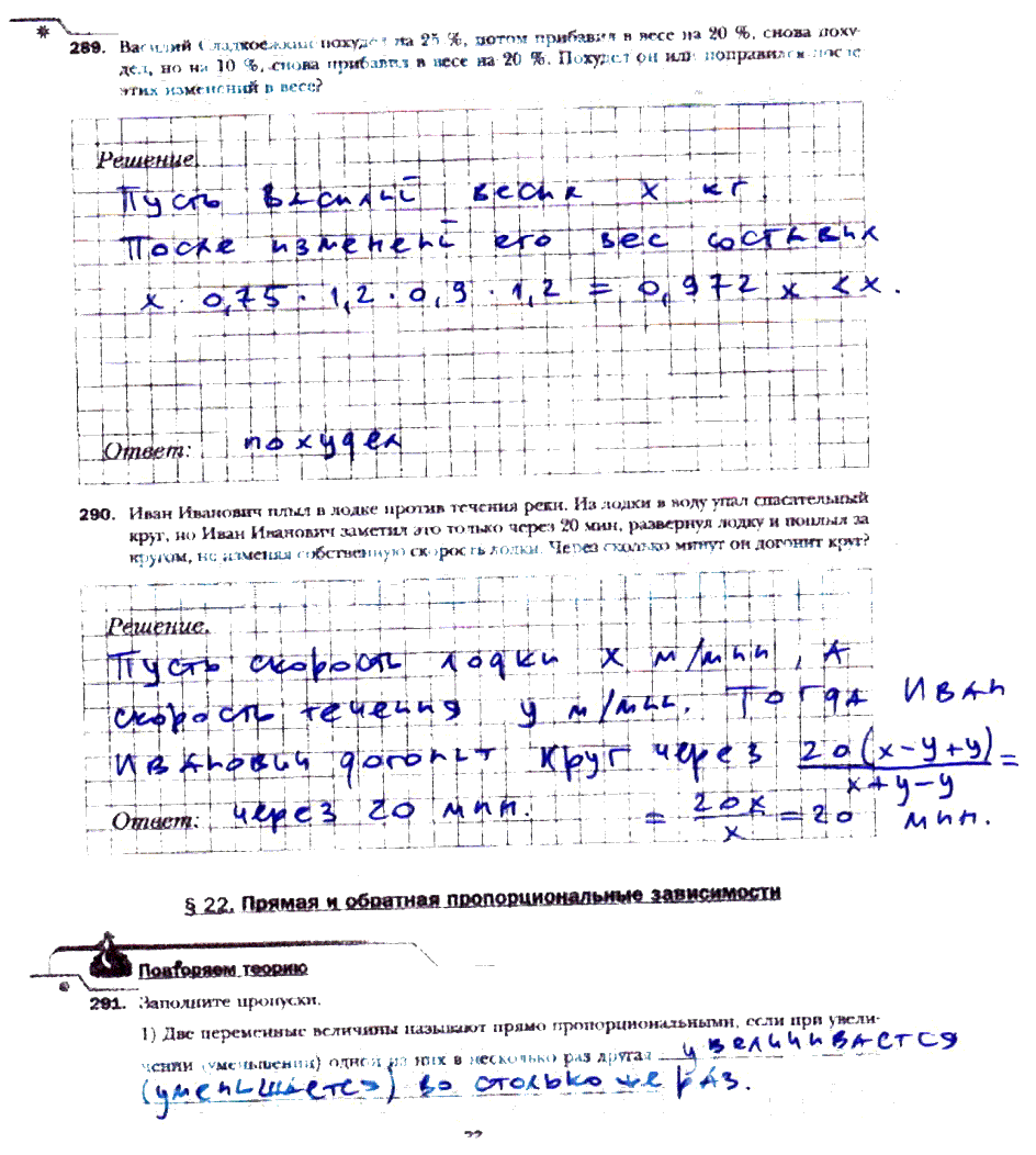 гдз 6 класс рабочая тетрадь часть 2 страница 22 математика Мерзляк, Полонский, Якир