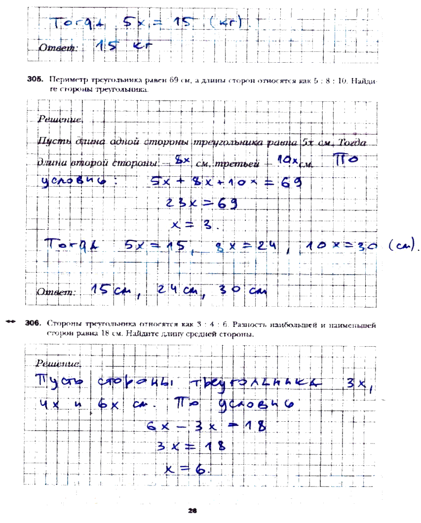 гдз 6 класс рабочая тетрадь часть 2 страница 26 математика Мерзляк, Полонский, Якир
