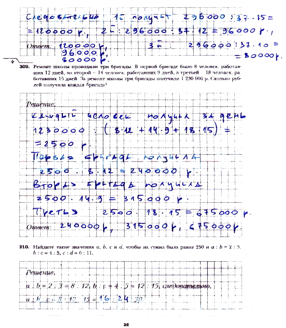 гдз 6 класс рабочая тетрадь часть 2 страница 28 математика Мерзляк, Полонский, Якир