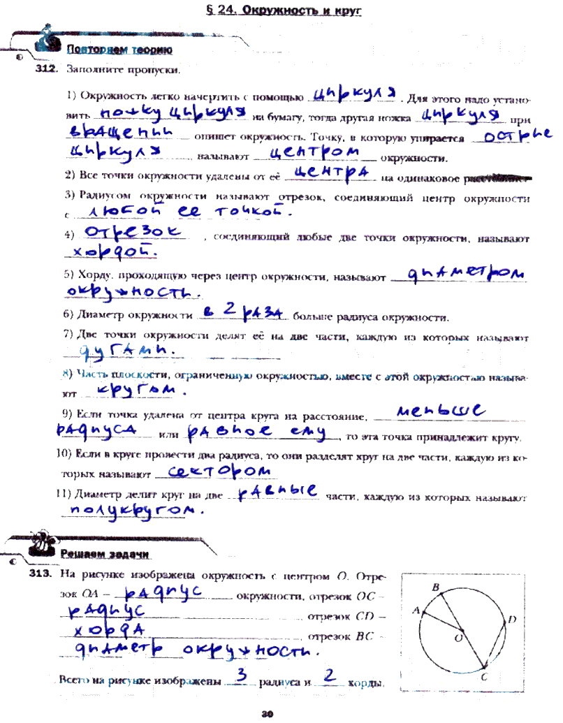 гдз 6 класс рабочая тетрадь часть 2 страница 30 математика Мерзляк, Полонский, Якир
